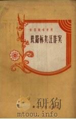 铁路标兵汪作宾（1958 PDF版）