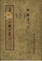 华东地方戏曲丛刊  第22集（1955 PDF版）
