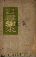 苦尽甜来（1949 PDF版）