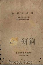 数列与极限（1959 PDF版）