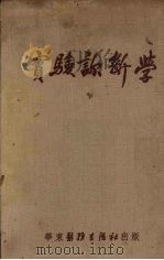实验诊断学（1953 PDF版）
