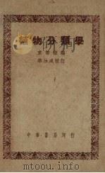 植物分类学（1949 PDF版）