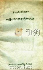 中国文学史  隋唐五代部分  提纲（1957 PDF版）