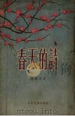 春天的诗（1955 PDF版）