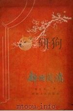 新的开端（1959 PDF版）
