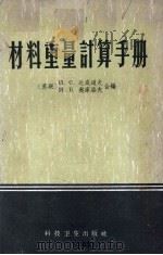 材料重量计算手册（1958 PDF版）