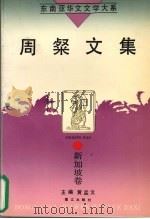 周粲文集（1995 PDF版）