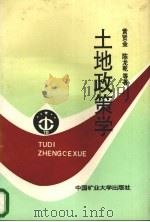 土地政策学（1995 PDF版）