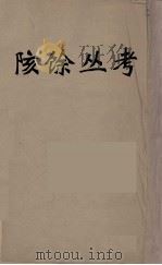 数理精蕴  1（ PDF版）