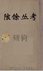 数理精蕴 4 PDF电子版封面 清圣祖编