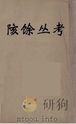 数理精蕴 6 PDF电子版封面 清圣祖编