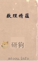 数理精蕴  9     PDF电子版封面    清圣祖编 