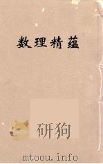 数理精蕴  11     PDF电子版封面    清圣祖编 