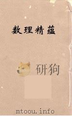 数理精蕴 12 PDF电子版封面 清圣祖编