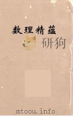 数理精蕴  13（ PDF版）