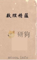 数理精蕴 14 PDF电子版封面 清圣祖编