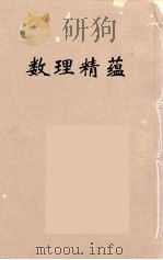 数理精蕴 16 PDF电子版封面 清圣祖编