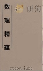 数理精蕴  17（ PDF版）