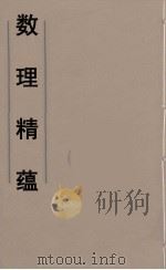 数理精蕴  21（ PDF版）