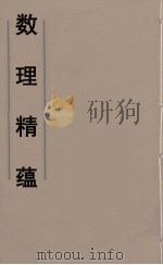 数理精蕴  22（ PDF版）