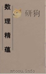 数理精蕴  23（ PDF版）