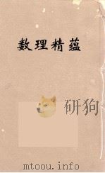 数理精蕴  35（ PDF版）