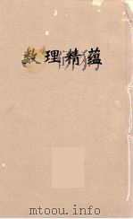 数理精蕴 36 PDF电子版封面 清圣祖编