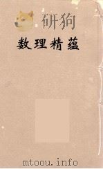 数理精蕴  37（ PDF版）
