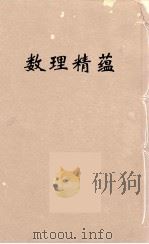 数理精蕴 39 PDF电子版封面 清圣祖编