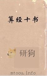 算经十书·周髀算经（ PDF版）