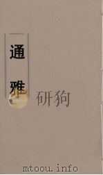 通雅  3（ PDF版）