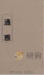 通雅  5（ PDF版）