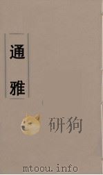 通雅  6（ PDF版）