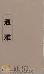 通雅  7（ PDF版）