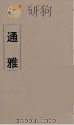 通雅  8（ PDF版）