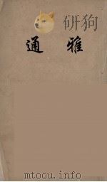 通雅  12（ PDF版）