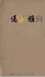 通雅  13（ PDF版）