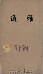 通雅  15（ PDF版）