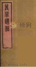 算学课程  2（ PDF版）