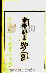 书契渊源  1（ PDF版）
