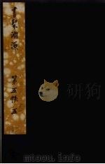 书契渊源  17（ PDF版）