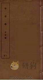 甲骨学  下（ PDF版）