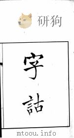 字话  1（ PDF版）