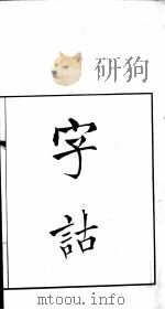 字话  2（ PDF版）