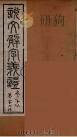 说文解字义证 26 PDF电子版封面 桂馥撰