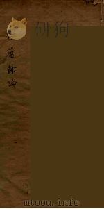 古籀馀论  下（ PDF版）