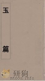 玉篇  3（ PDF版）