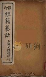 经籍纂诂  1（ PDF版）