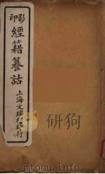 经籍纂诂  2（ PDF版）