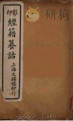 经籍纂诂  3（ PDF版）